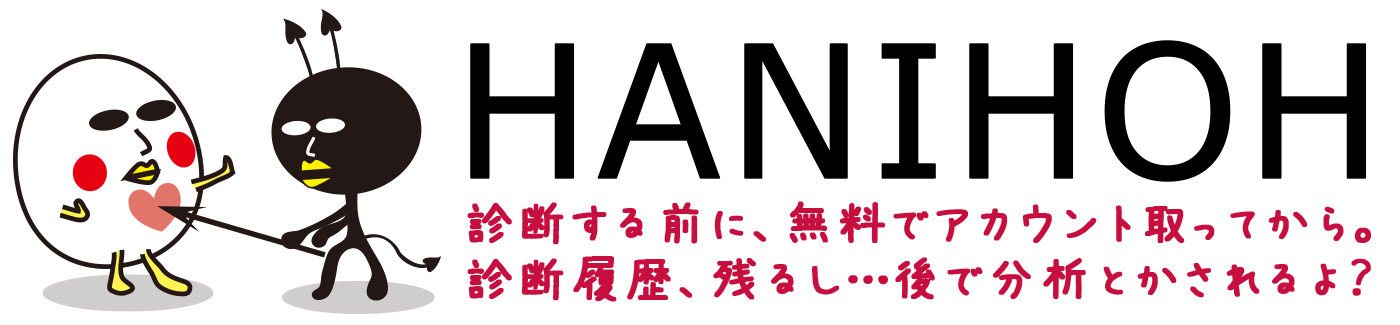 ログインすれば履歴が残る…ハニホーアカウント