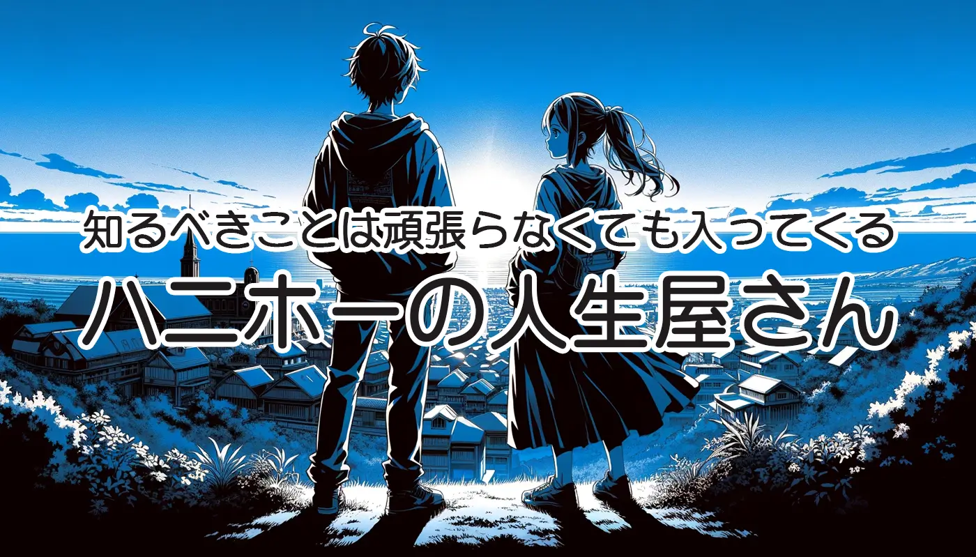 人生屋さんイメージ画像