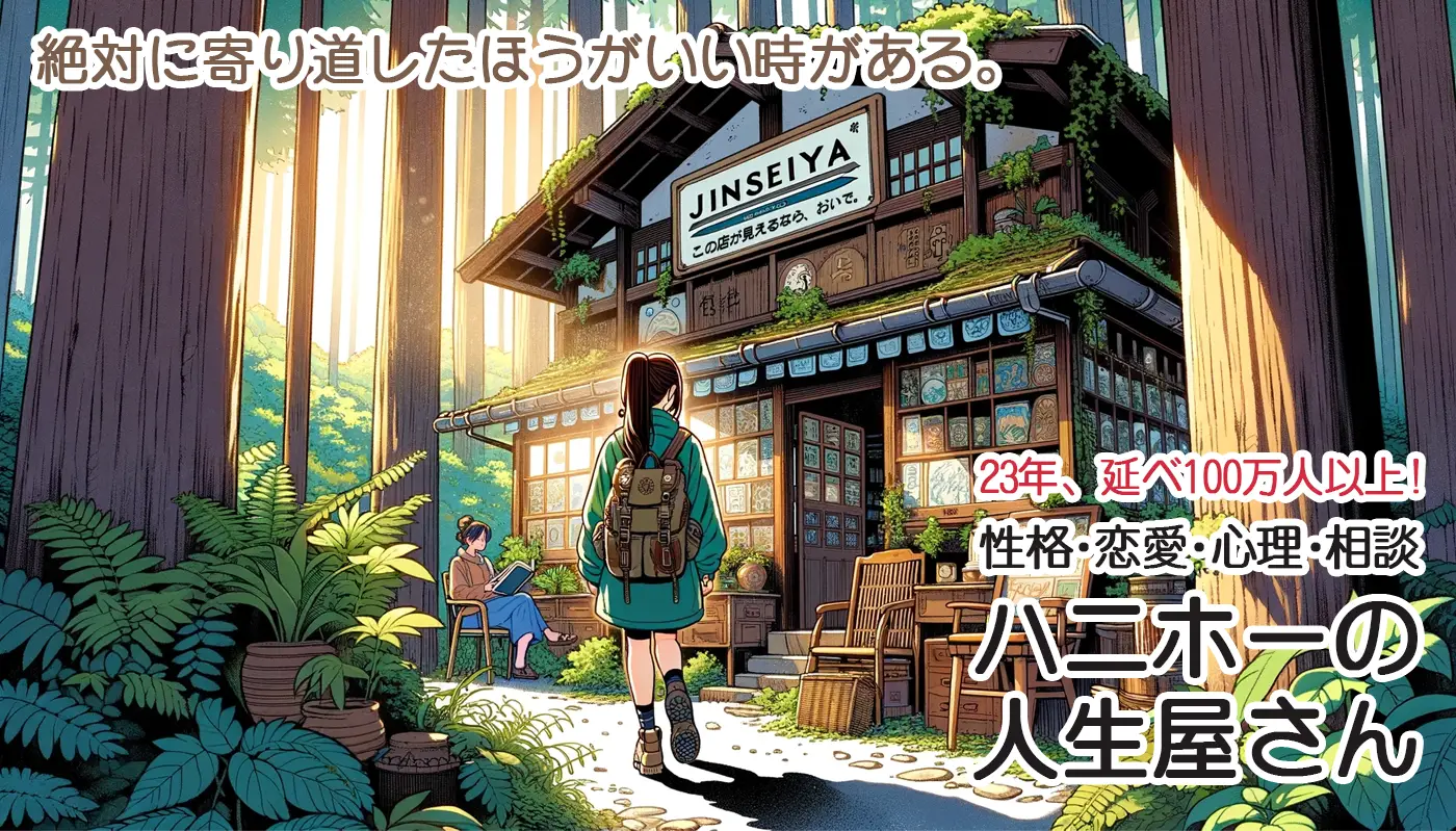 延べ会員100万人、23年目、ハニホーの人生屋さん